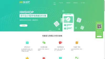 HHSHOP，移动互联网时代好用的网上开店工具-北京商城小程序开发