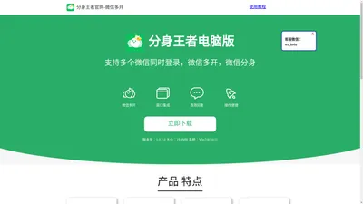 分身王者官方网站-电脑版下载_微信多开_微信双开_多微信登陆