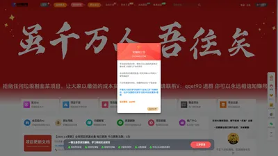 知赚网-副业项目实操基地