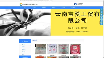 云南腻子粉,云南内墙腻子粉,云南外墙腻子粉-宝赞工贸有限公司