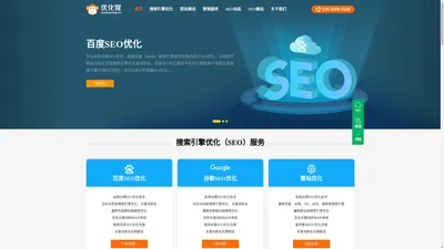 SEO优化_网站优化推广_网站建设_专业整站SEO公司 - 优化猩