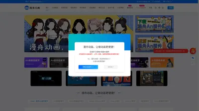 漫舟动画官网_An动画插件，让做动画更便捷！