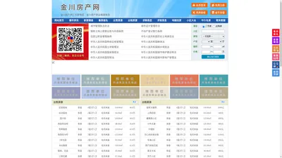 金川房产网-金川二手房-金川租房