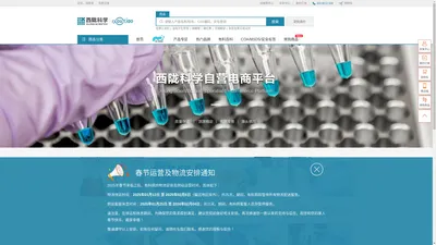 有料网-西陇科学化学试剂与化工原料自营电商平台