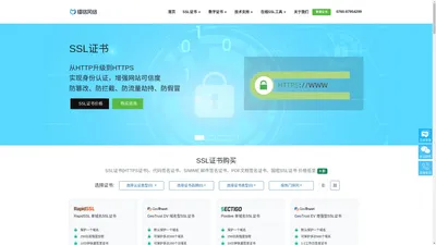 SSL证书申请,购买通配符SSL证书,GeoTrust,DigiCert,HTTPS证书 | 镭铭网络