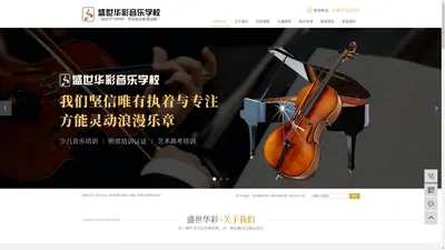 安阳钢琴培训_安阳乐器培训_安阳音乐学校-安阳市盛世华彩培训学校有限公司