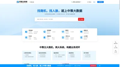 中策大数据-工程项目|招标网|政府采购网|专业的建设工程信息网