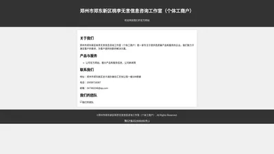 郑州市郑东新区桃李无言信息咨询工作室（个体工商户）- 官方网站