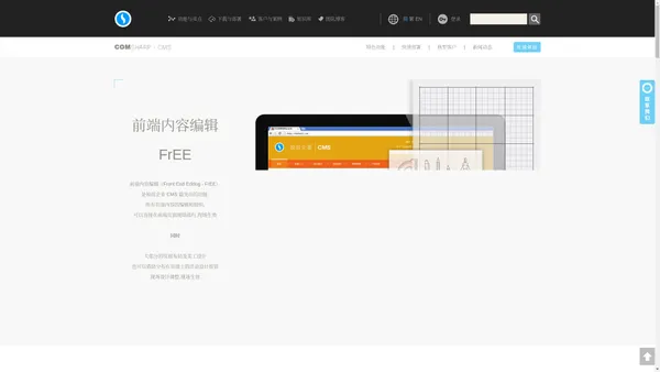 锐商企业CMS - 小而美的企业官网 CMS 内容管理系统 - 支持多语网站,完美适配桌面PC和移动设备 - 基于 COMSHARP CMS