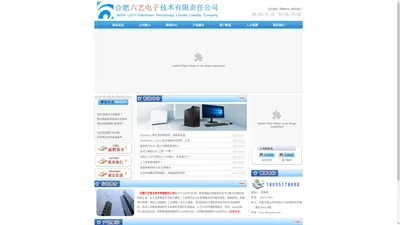 合肥六艺电子技术有限责任公司