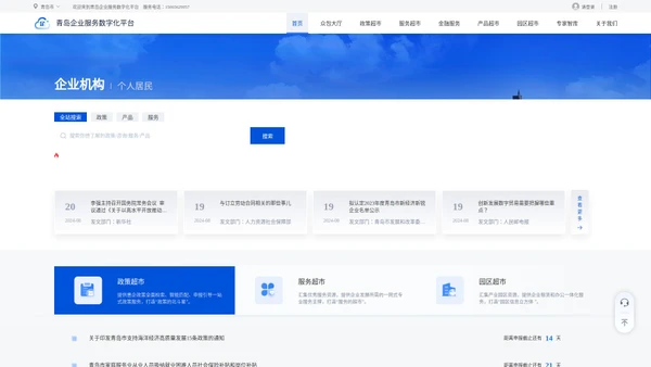 首页-青岛企业服务数字化平台