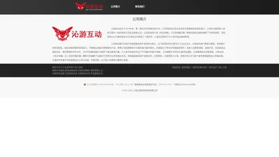 上海沁游信息科技有限公司