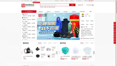 新明辉商城-专业的一站式工业劳保用品采购平台