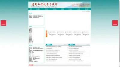 《建筑工程技术与设计》建筑工程技术与设计杂志社投稿_期刊论文发表|版面费|电话|编辑部征稿|建筑论文发表