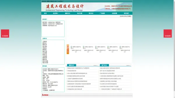 《建筑工程技术与设计》建筑工程技术与设计杂志社投稿_期刊论文发表|版面费|电话|编辑部征稿|建筑论文发表