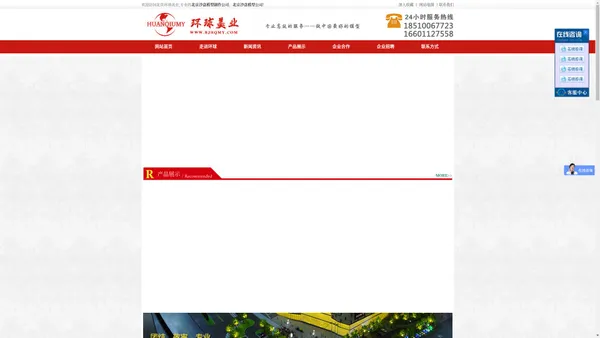  北京模型公司,北京沙盘公司,北京环球美业科技发展有限公司