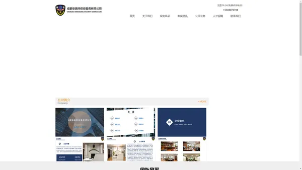 成都安瑞祥保安服务有限公司