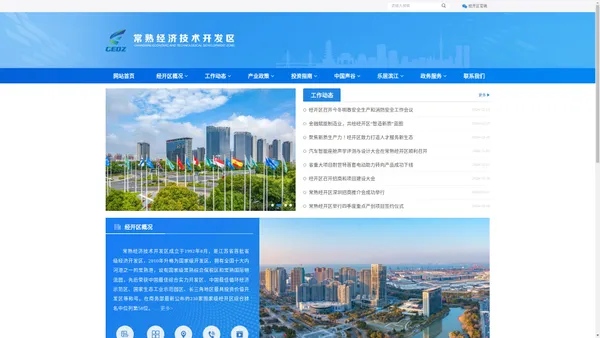 常熟经济技术开发区