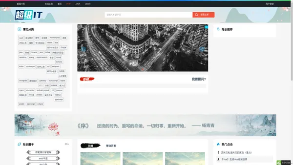 超级IT - 专业开发者社区