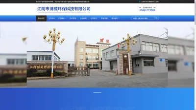 
        江阴市博成环保科技有限公司
    