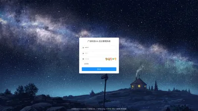 登录 - 广创科技OA