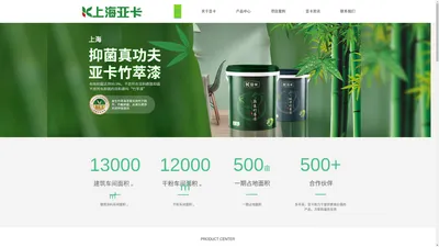 上海亚卡涂料-源石真石漆-水包砂仿石漆-水包水多彩涂料厂家