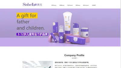 Sinbella新贝元品牌官网丨3-12岁儿童专业个护品牌