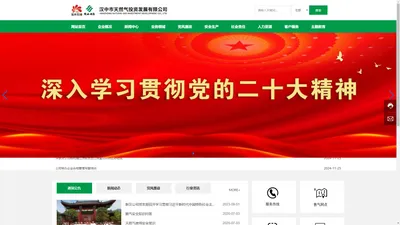 汉中市天然气投资发展有限公司_乡镇气化_燃器具销售