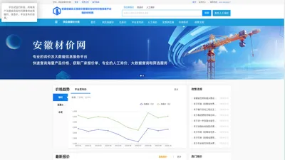 安徽省建设工程造价管理协会安徽材价信息平台（我的材料网）