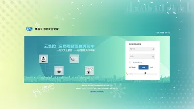 首页 | 鹰盾保安 远程视频监控系统运营服务平台