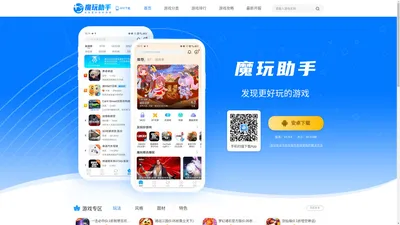 魔玩助手-专业的mod游戏盒子、破解版手游app平台、bt游戏盒子、变态版手游app平台盒子