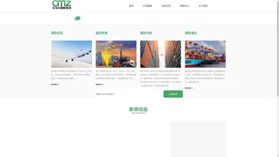 AMZ艾马仕跨境物流 - 综合跨境物流服务商