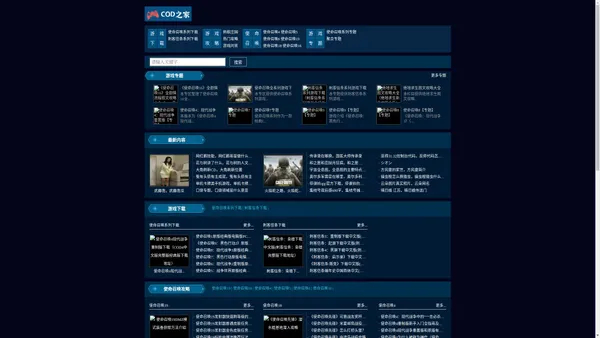 使命召唤系列游戏_使命召唤单机版_使命召唤单机游戏合集|COD之家