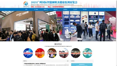 2025广州国际健康睡眠及健康监测产品展览会