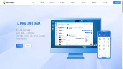 
    BigAnt（大蚂蚁）政府、企业IM即时通讯协同办公软件|九麒科技