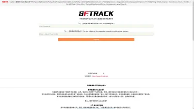 顺丰快递包裹全球追踪查询 | 顺丰单号查询(免输图片验证码) | SFTRACK