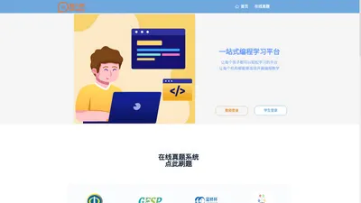 少儿编程教学与测评平台 – 让每个孩子学好编程