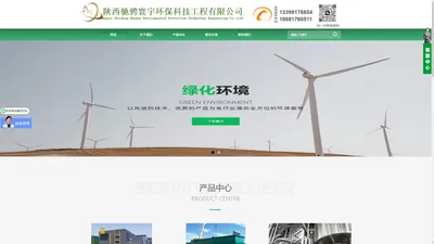 陕西驰骋寰宇环保科技工程有限公司