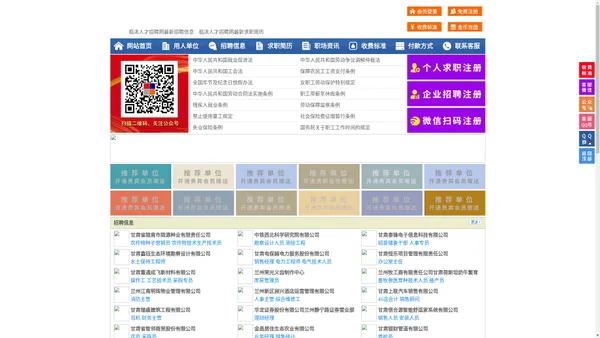 临洮人才招聘网-临洮人才网-临洮招聘网