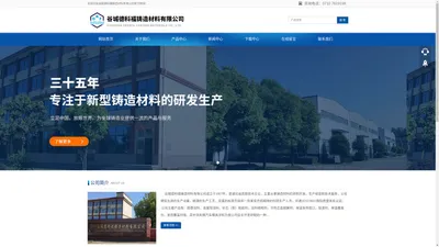 谷城德科福铸造材料有限公司醇基涂料，金属型涂料，砂芯（型）粘结剂，涂料稀释剂，冷热芯 盒脱膜剂，保温发热冒口，除渣剂，保温覆盖剂，发热覆盖剂等