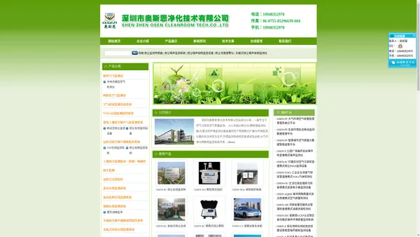 噪声监测装置_扬尘在线监测仪_实时扬尘监测系统-深圳市奥斯恩净化技术有限公司