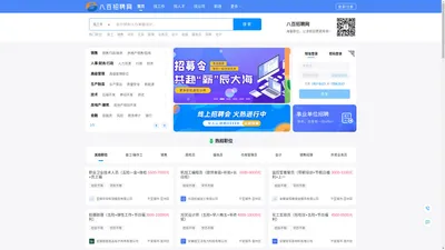 八百招聘网_宣城最新招聘信息_宣城专业的人才服务网站！