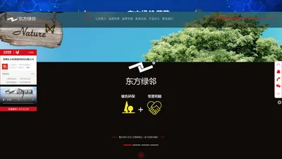 深圳东方绿邻建材科技有限公司