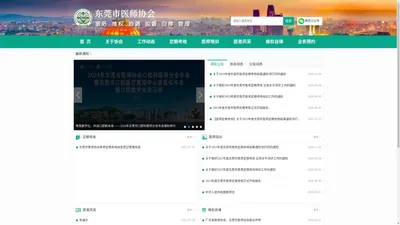 首页 - 东莞市医师协会