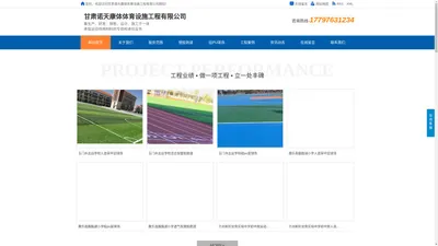 兰州塑胶跑道,兰州硅PU球场,兰州环氧地坪-甘肃诺天康体体育设施工程有限公司