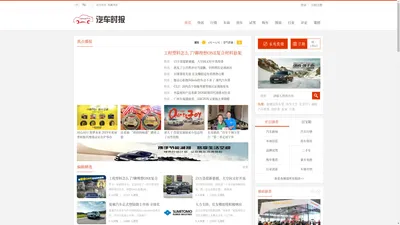 汽车时报 － 汽车商业活动探索与实时报道   