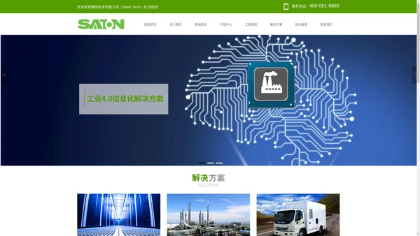 赛顿技术有限公司（Saton Tech）