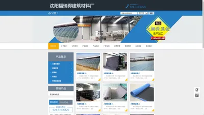 沈阳福瑞得建筑材料厂_