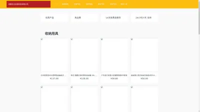 成都优注信息科技有限公司