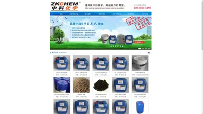 水处理化学品-ZKCHEM中科化学